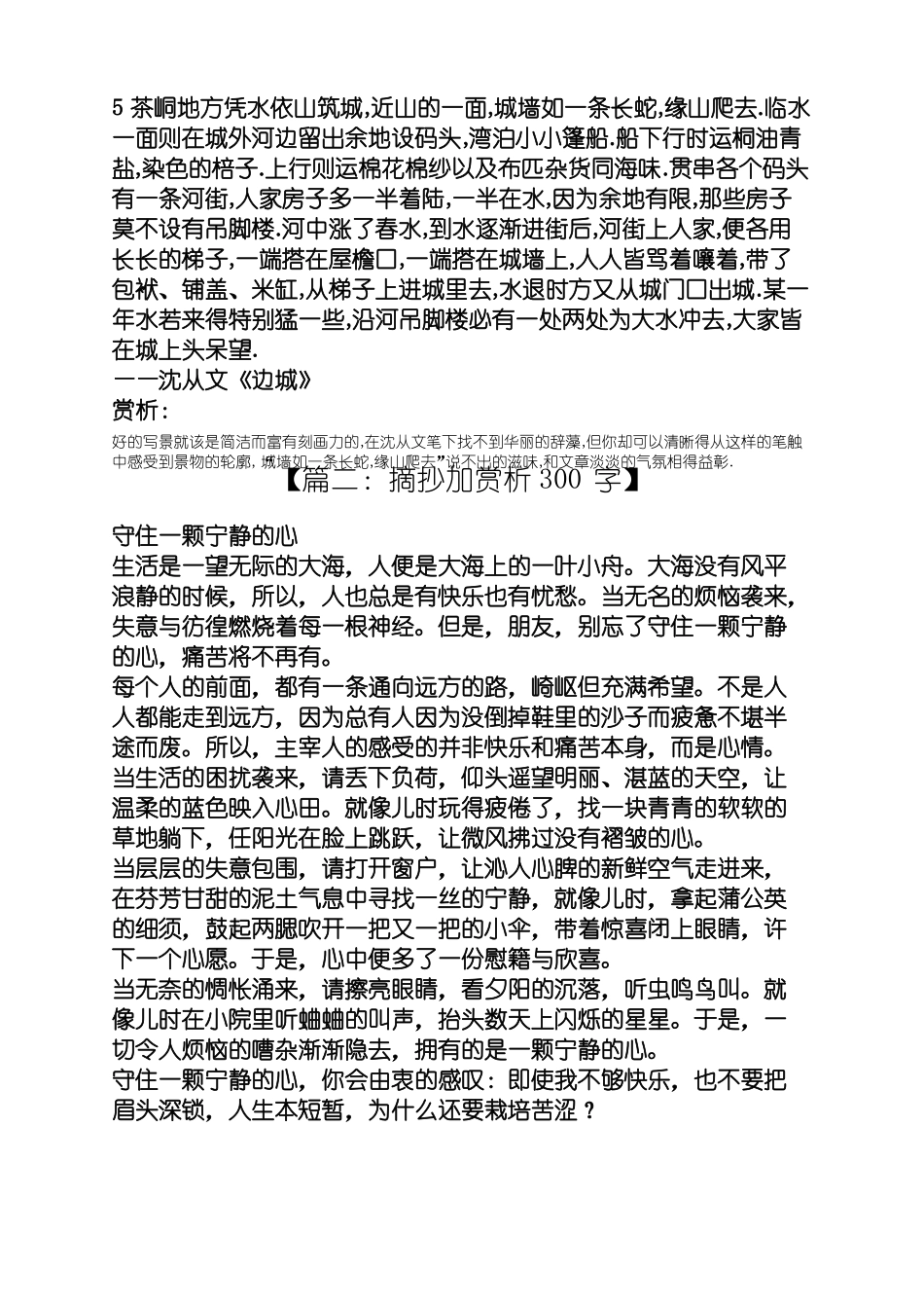 摘抄加赏析300字_第3页