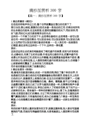 摘抄加赏析300字