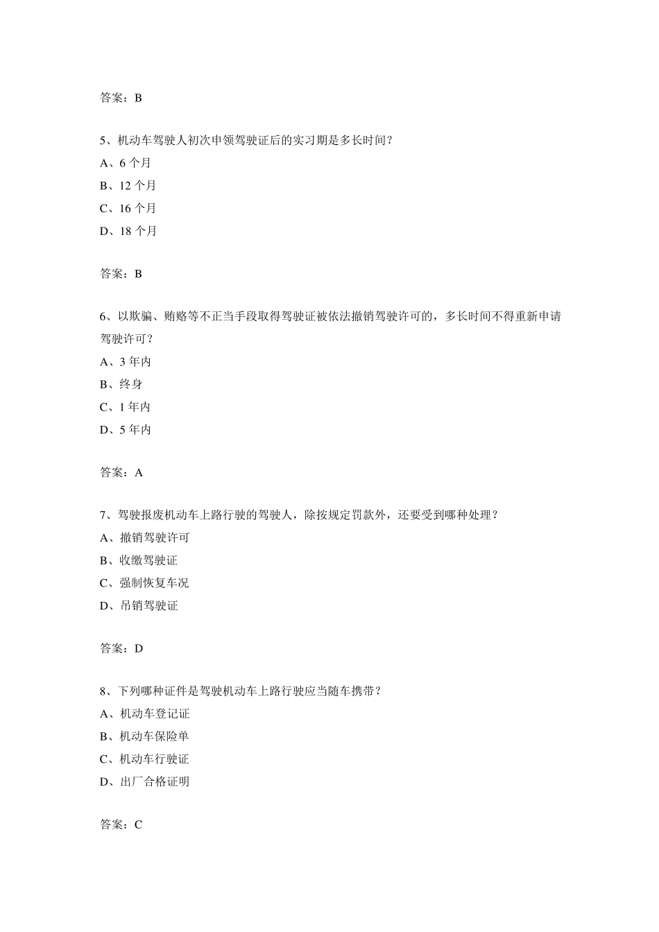 摩托车科目一题库共400题_第2页