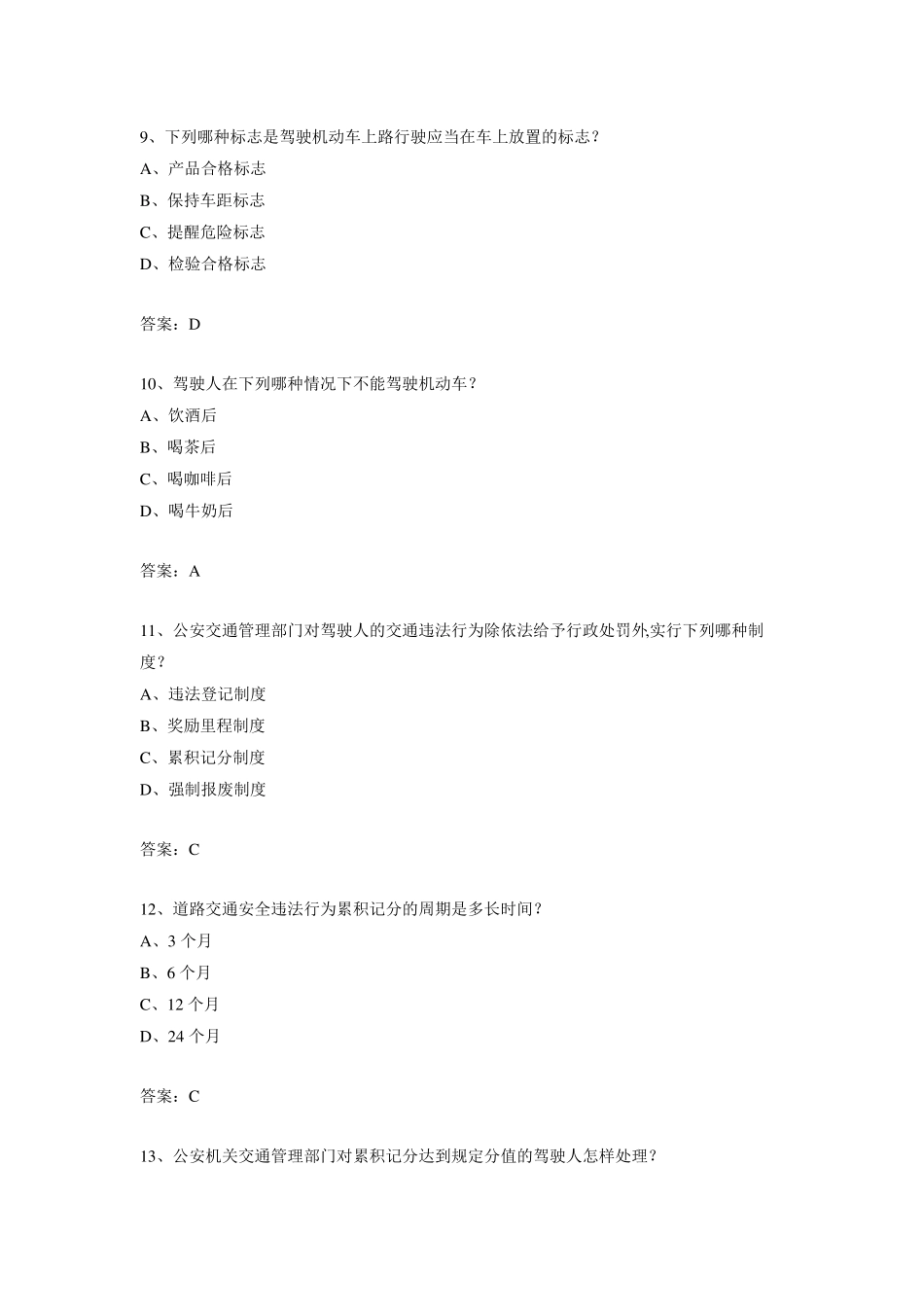 摩托车科目一题库共400题_第3页