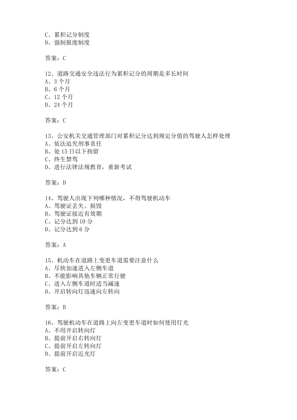 摩托车科目一题库-共400题_第3页