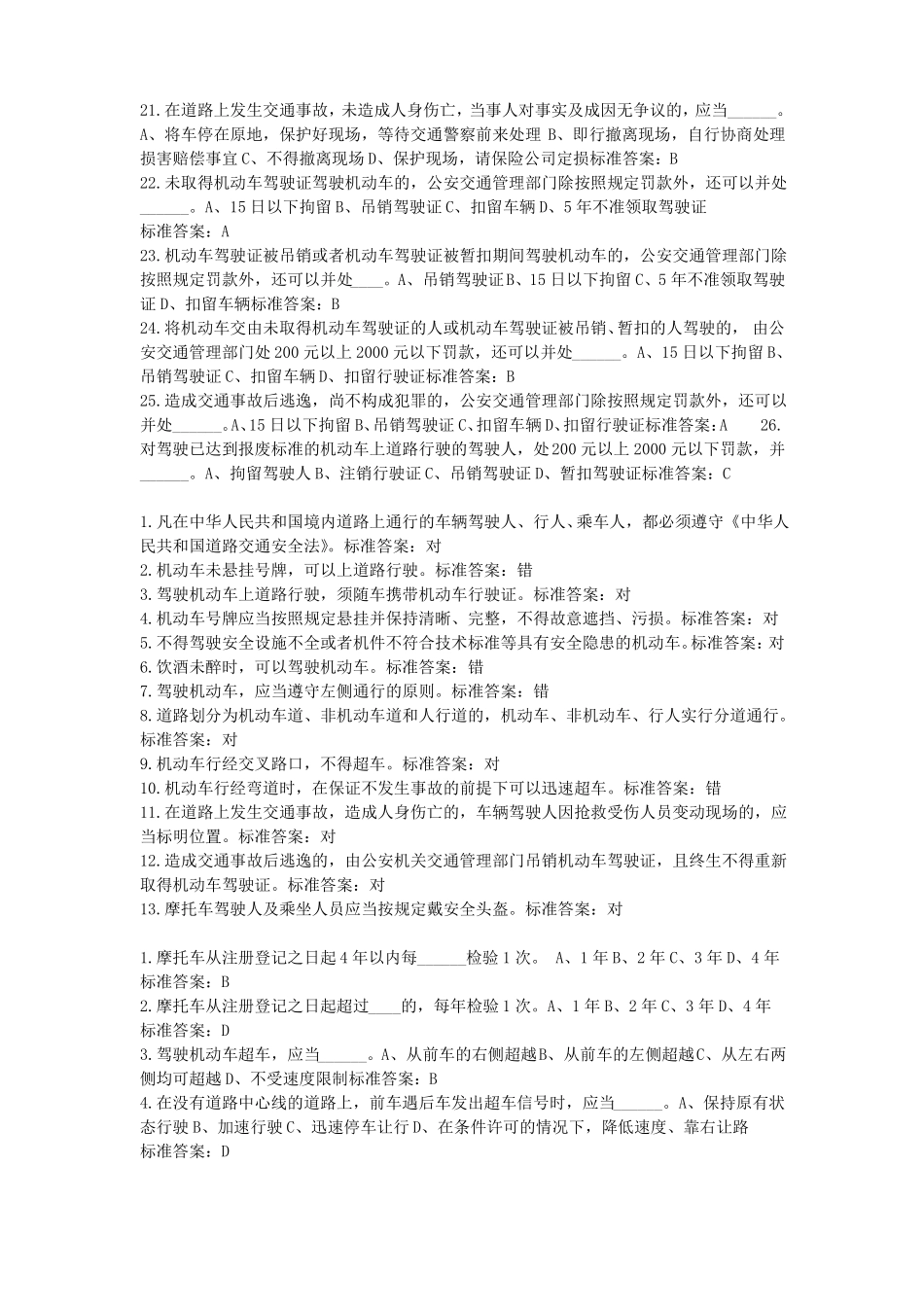 摩托车驾照考试题_第2页