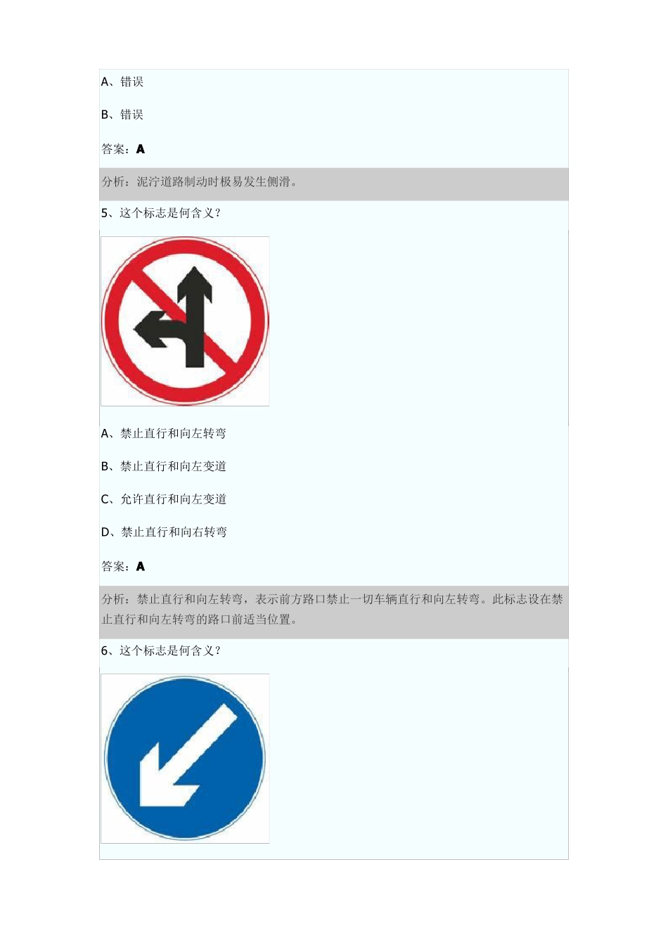 摩托车科目四模拟考试50题_第2页
