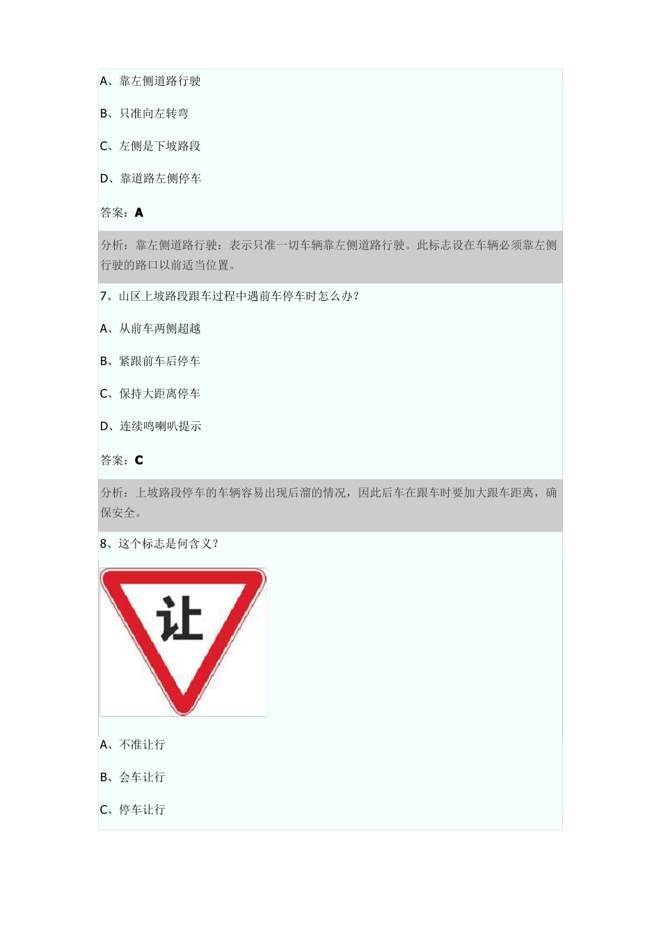 摩托车科目四模拟考试50题_第3页