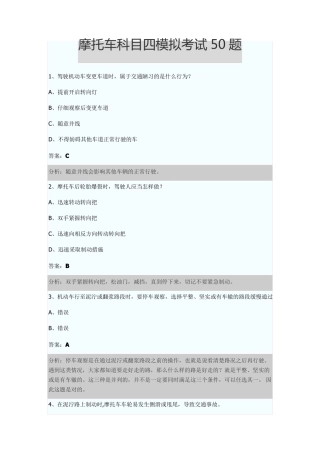 摩托车科目四模拟考试50题