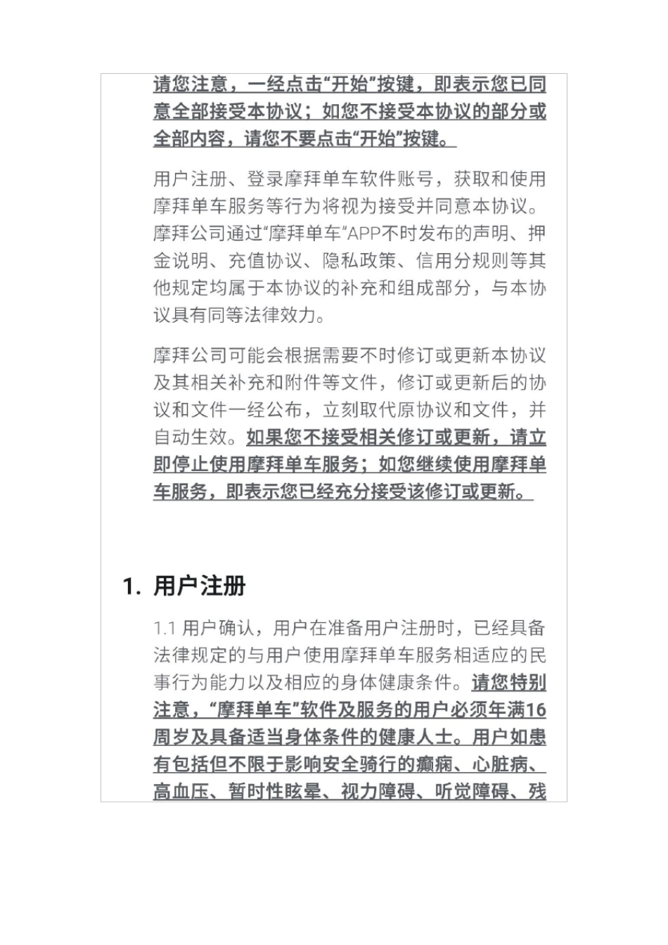 摩拜单车租赁服务协议_第2页