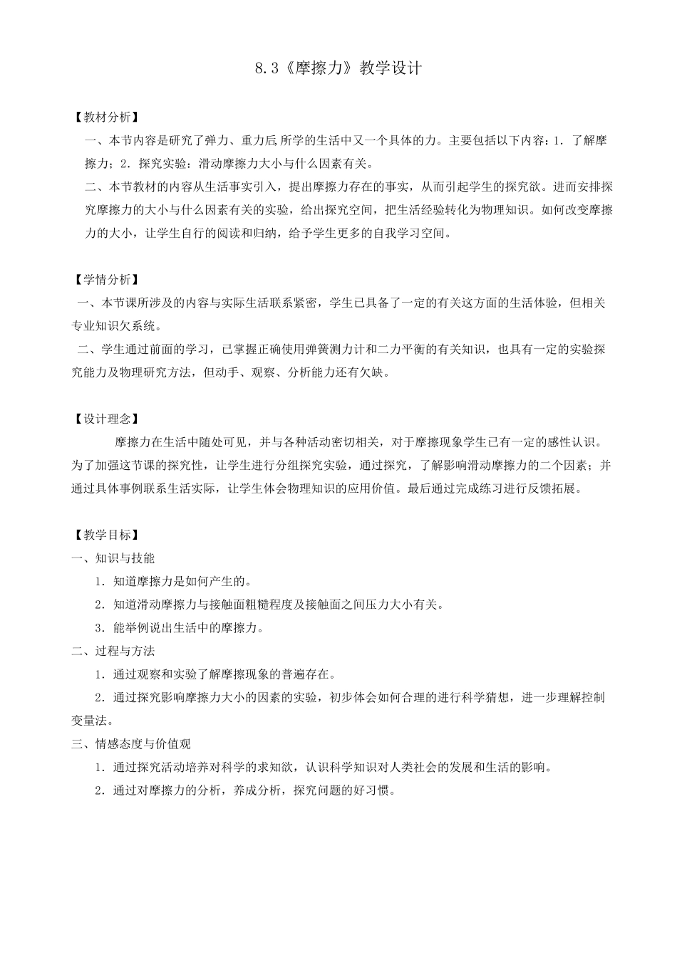 摩擦力教学设计_第1页