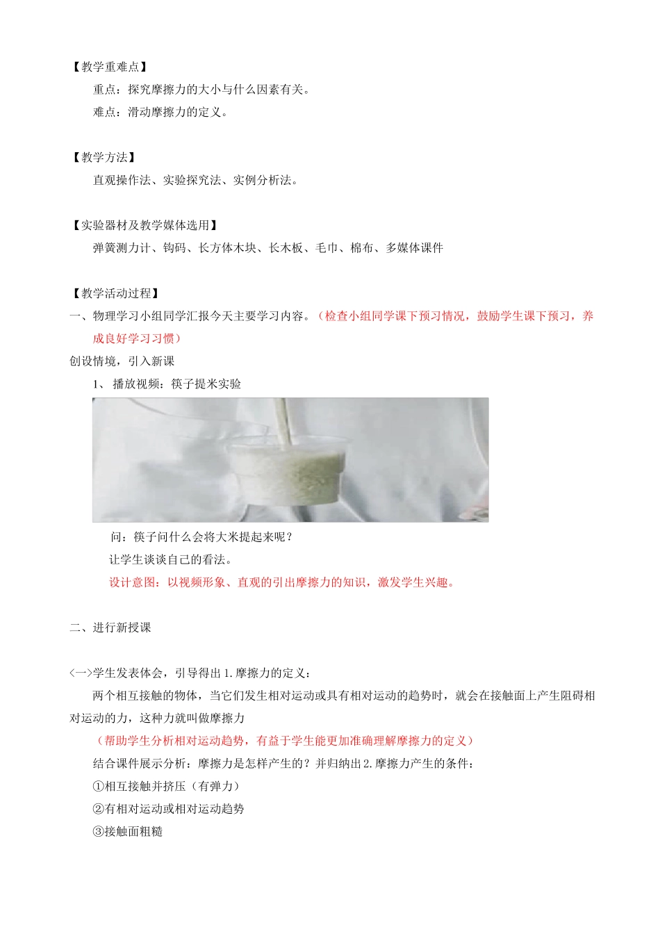 摩擦力教学设计_第2页
