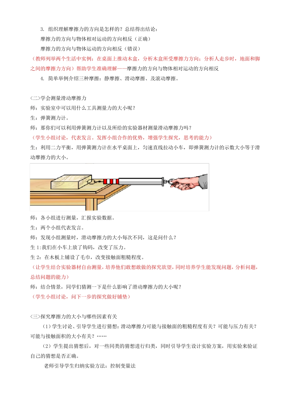 摩擦力教学设计_第3页