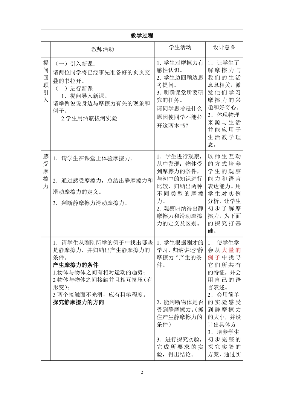 摩擦力公开课教案_第2页