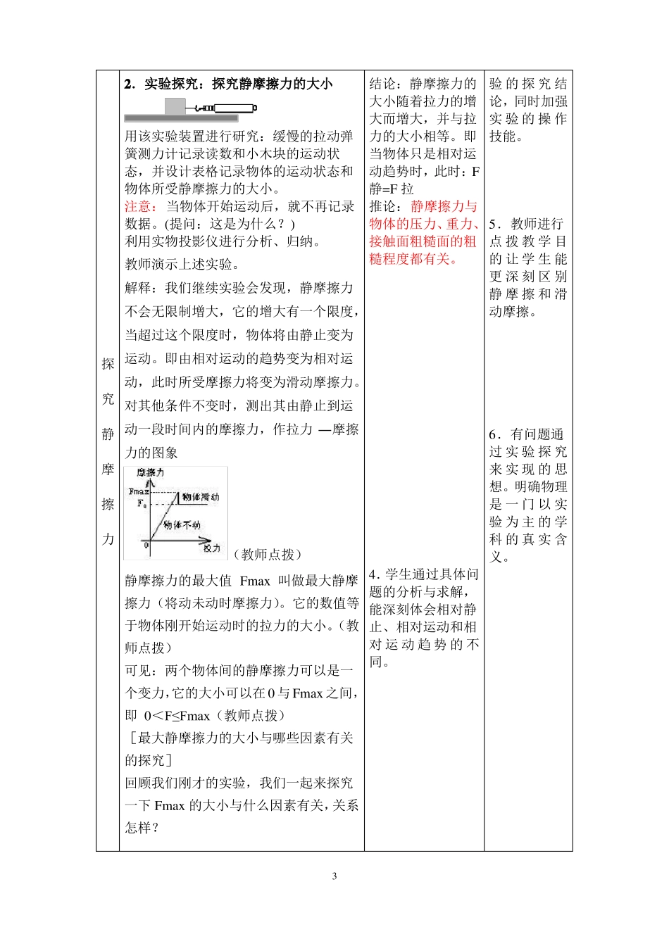 摩擦力公开课教案_第3页