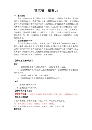 摩擦力公开课教案