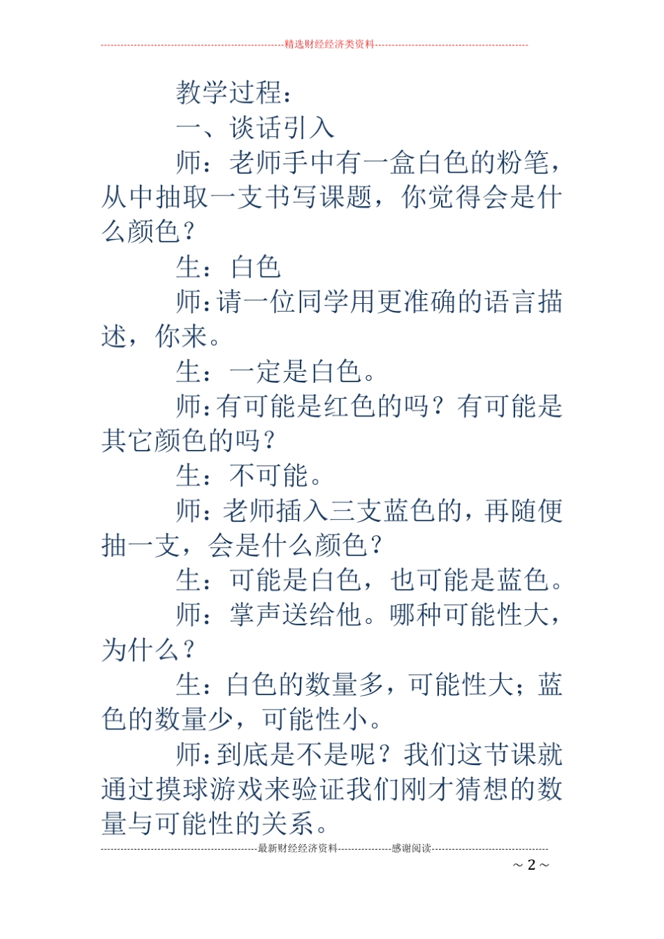 摸球游戏——可能性的大小教案_第2页
