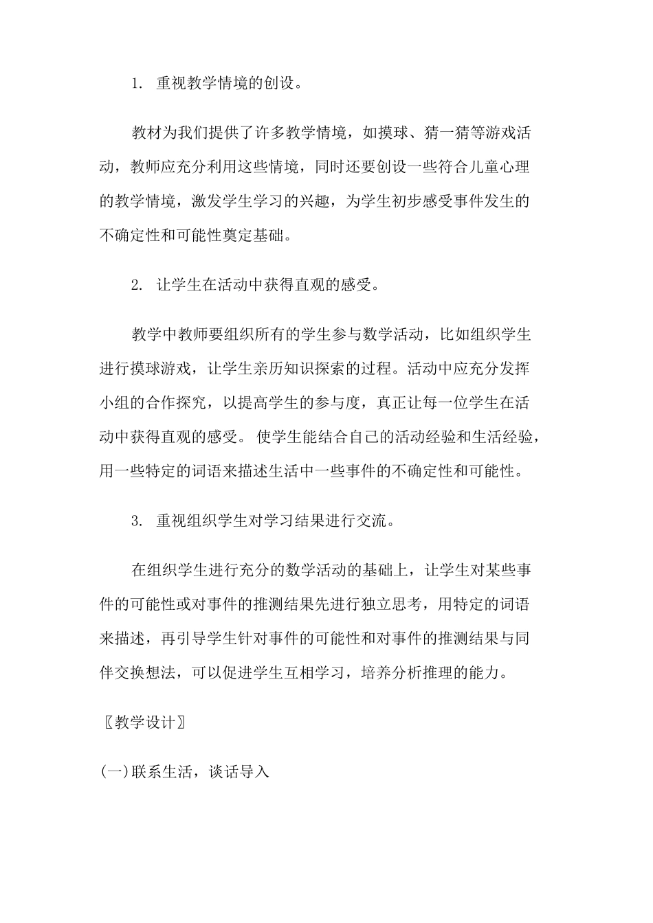 摸球游戏教学反思_第2页