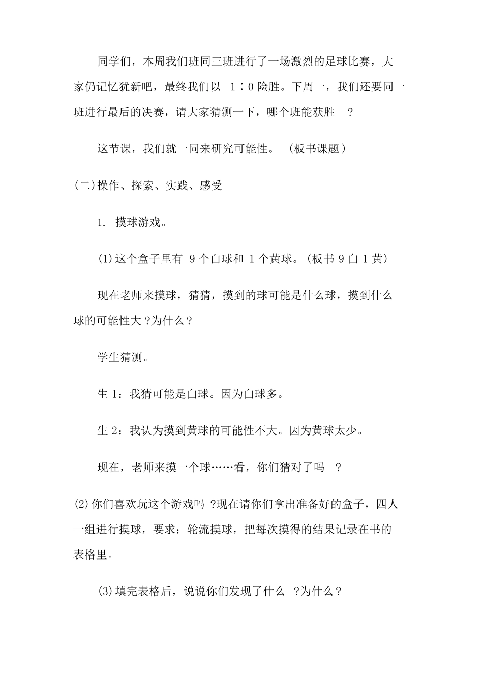 摸球游戏教学反思_第3页