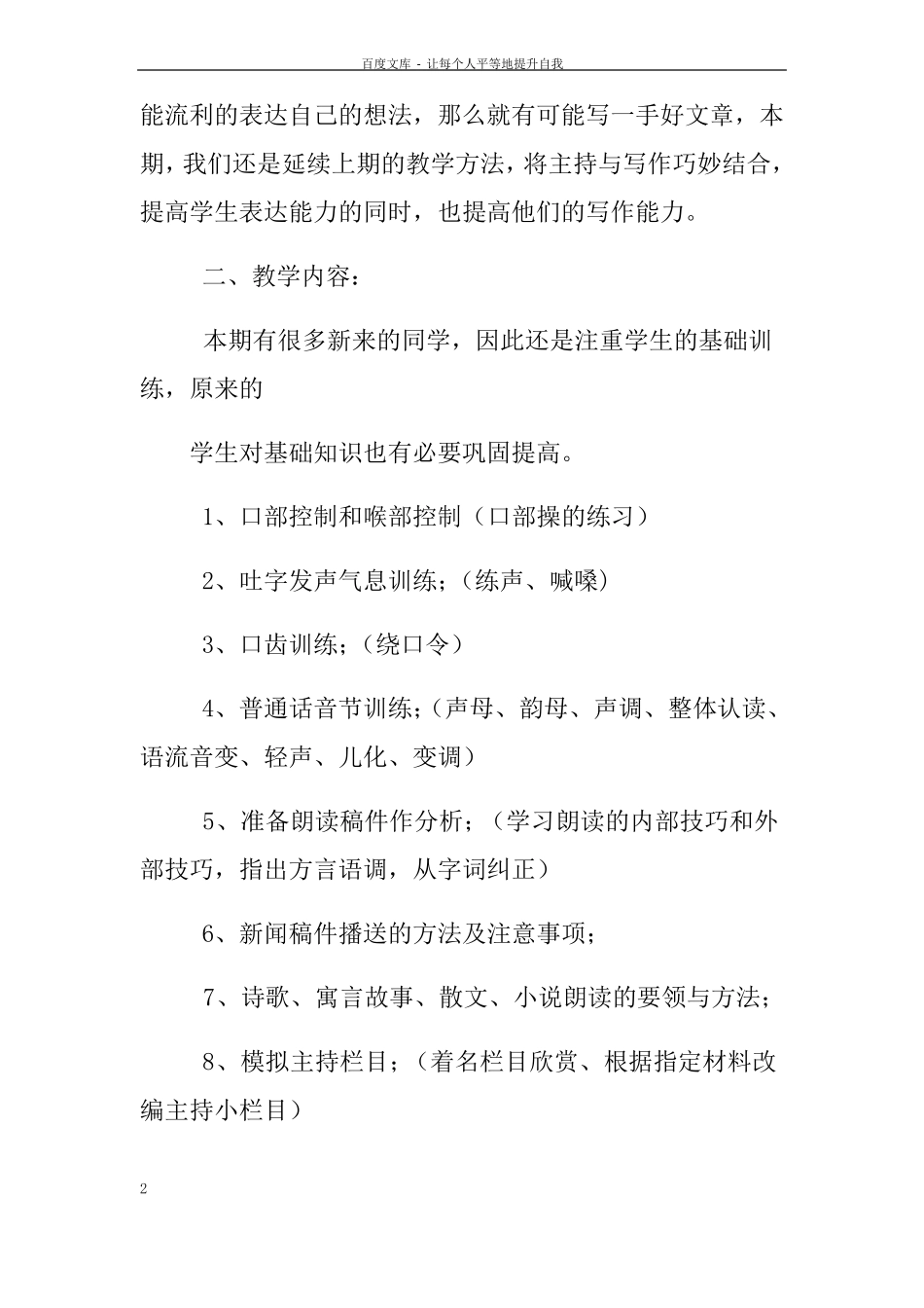 播音与主持教学计划_第2页