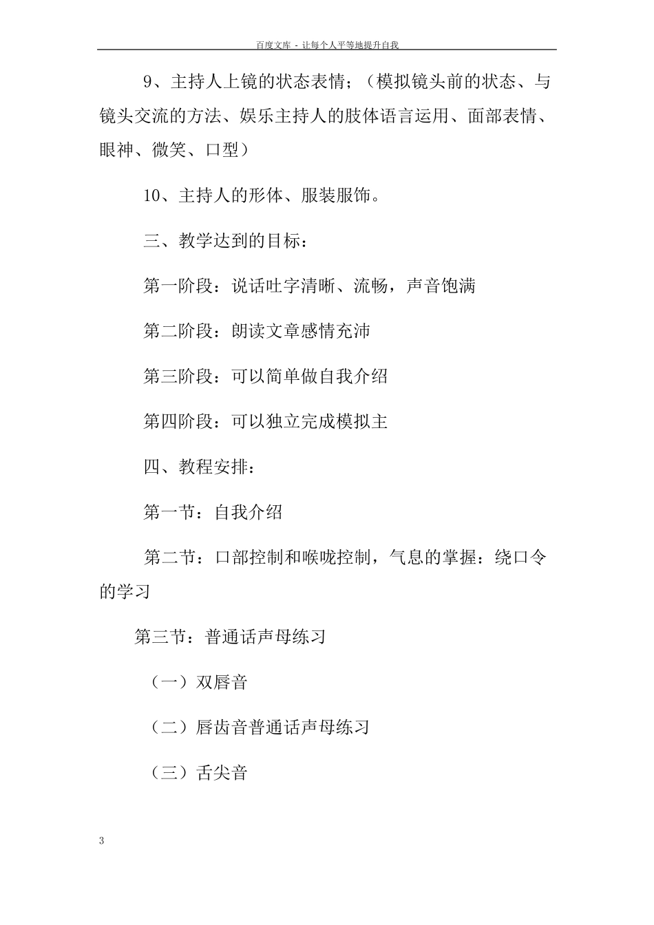 播音与主持教学计划_第3页