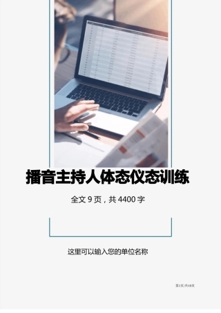 播音主持人体态仪态训练