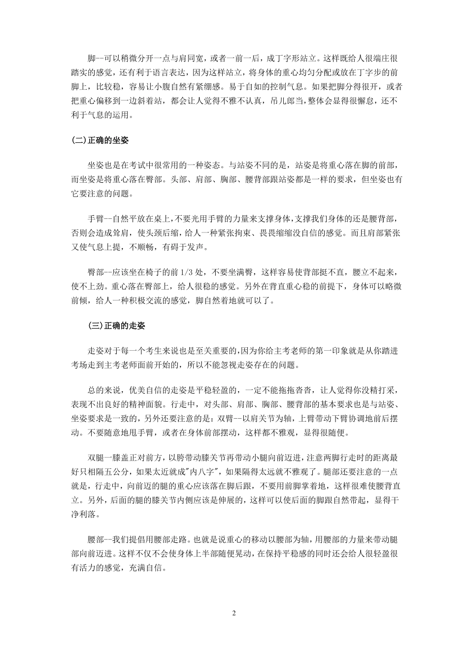 播音主持体态训练及播音主持培训1_第2页