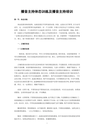 播音主持体态训练及播音主持培训1