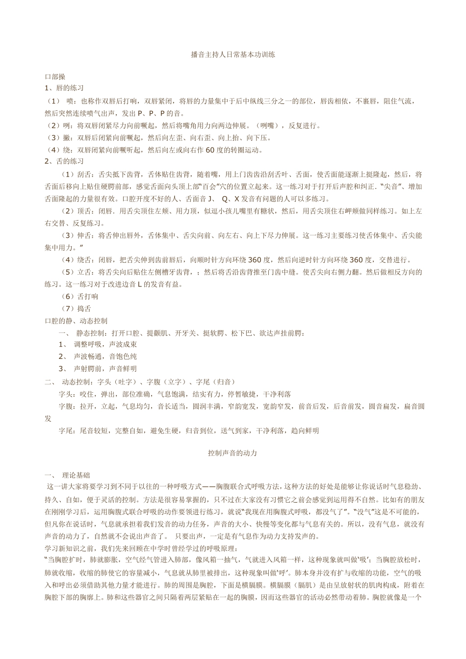 播音主持人日常基本功训练_第1页