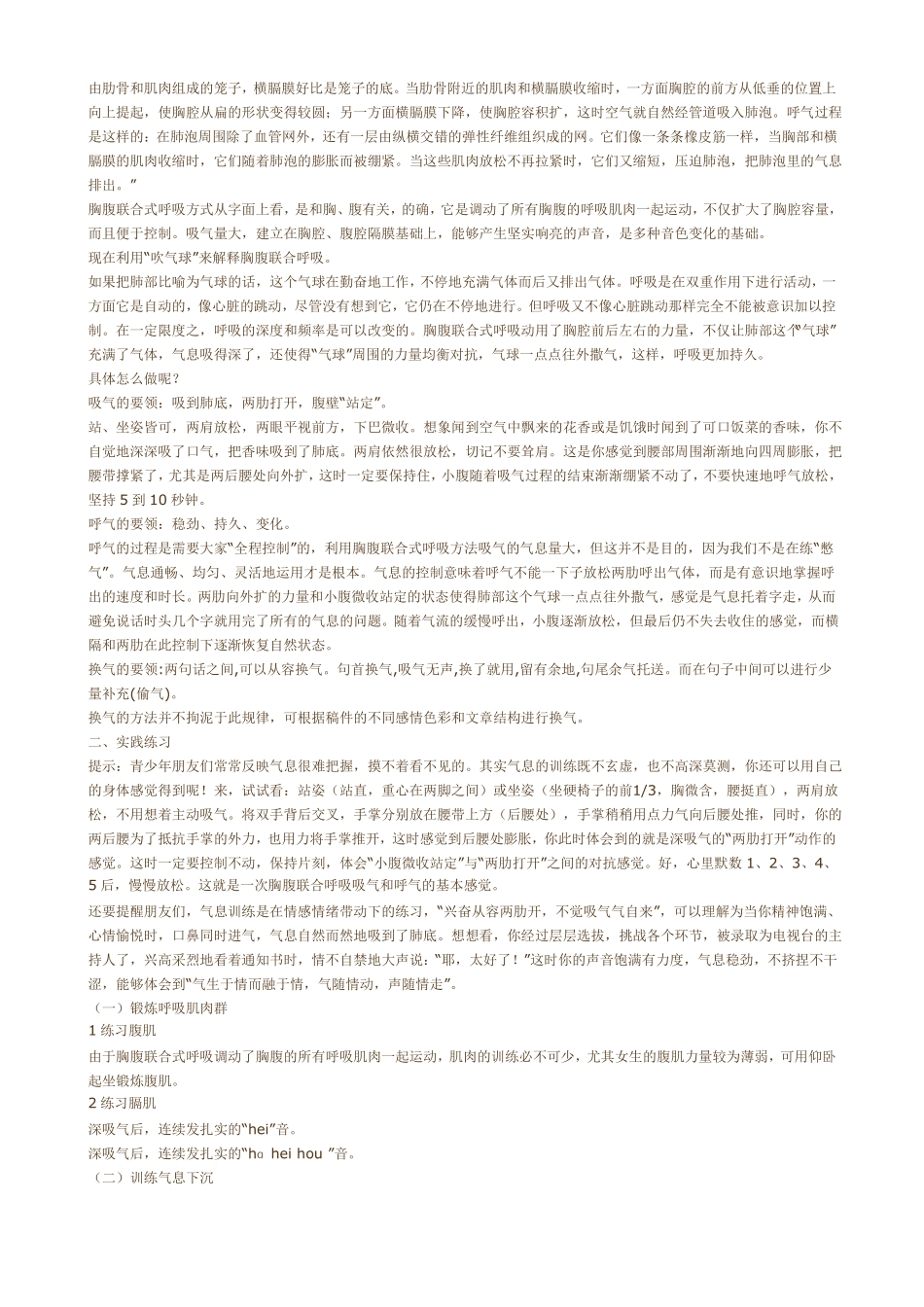 播音主持人日常基本功训练_第2页