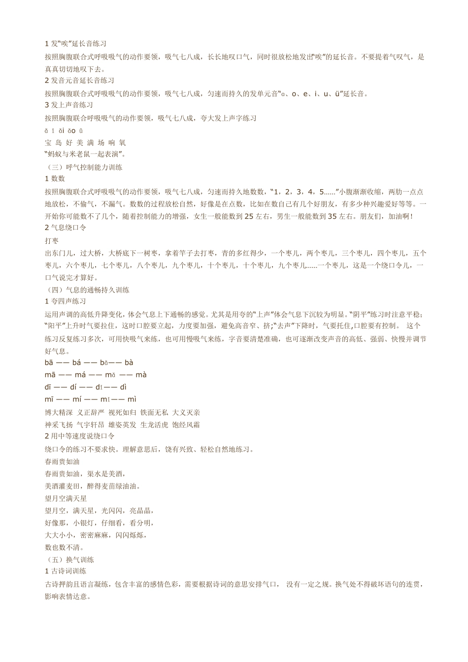 播音主持人日常基本功训练_第3页