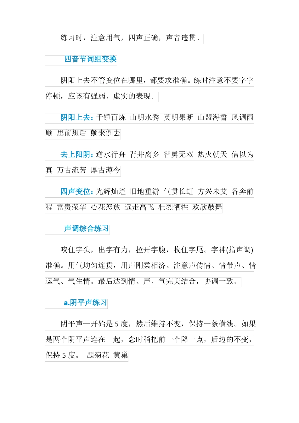 播音主持基本功训练和贯口训练方法的大全_第2页