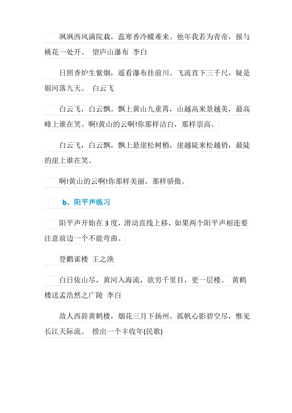 播音主持基本功训练和贯口训练方法的大全_第3页