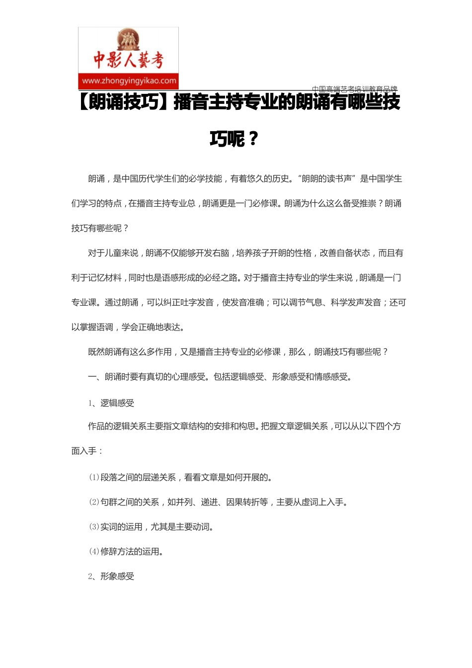 播音主持朗诵技巧_第1页