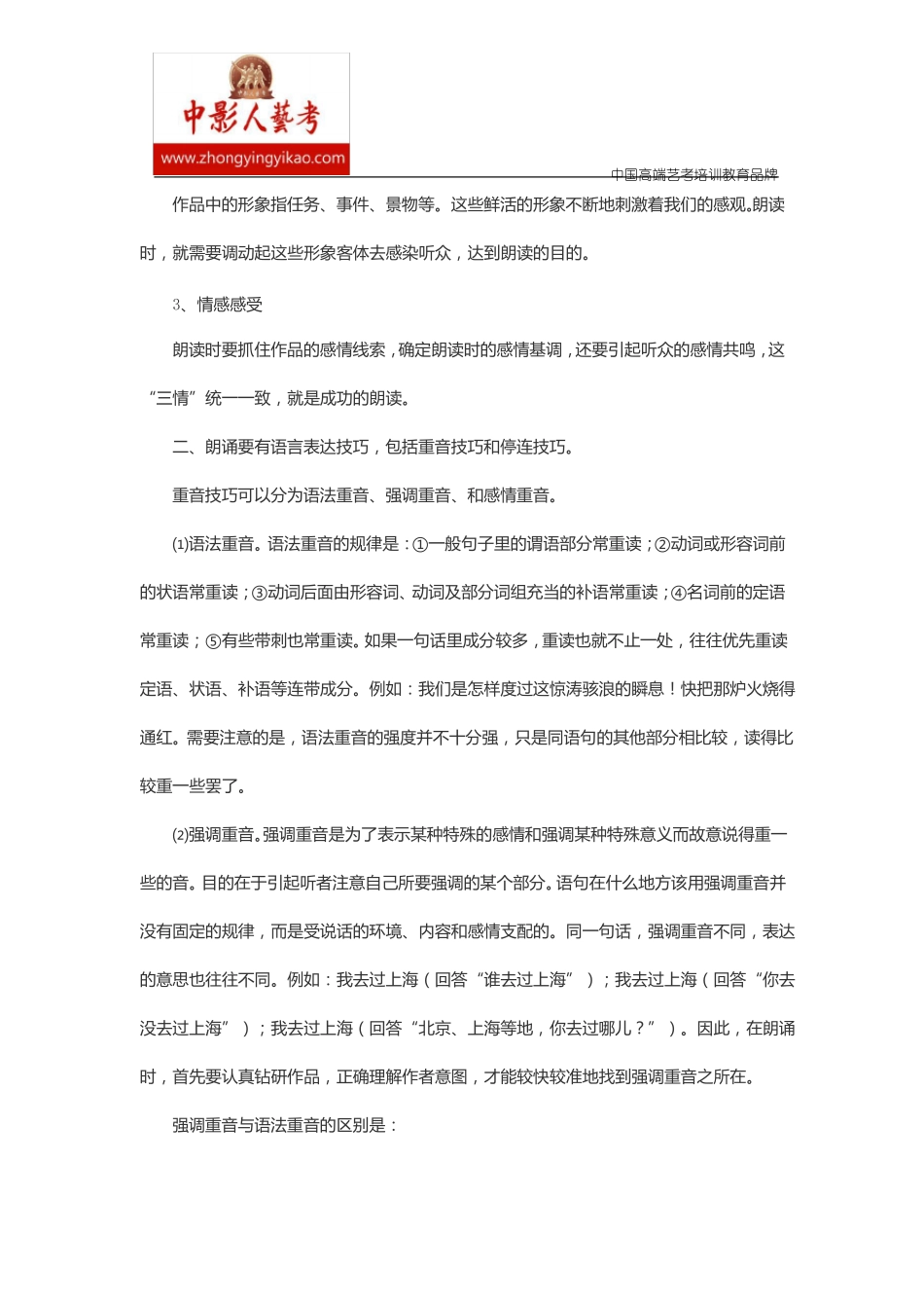 播音主持朗诵技巧_第2页