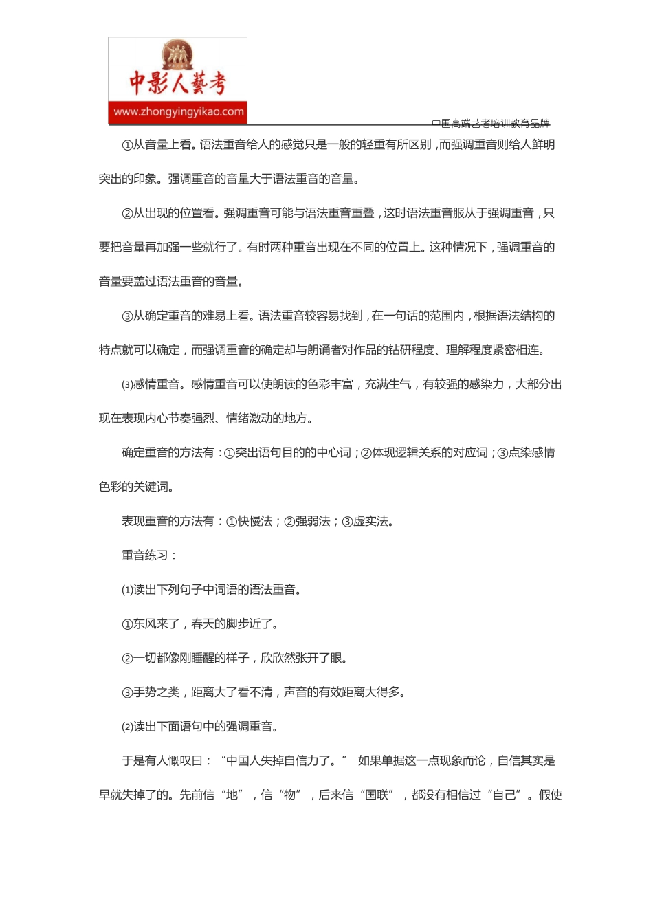 播音主持朗诵技巧_第3页