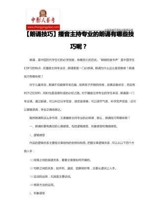 播音主持朗诵技巧