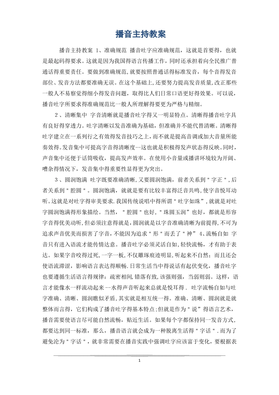 播音主持教案_第1页