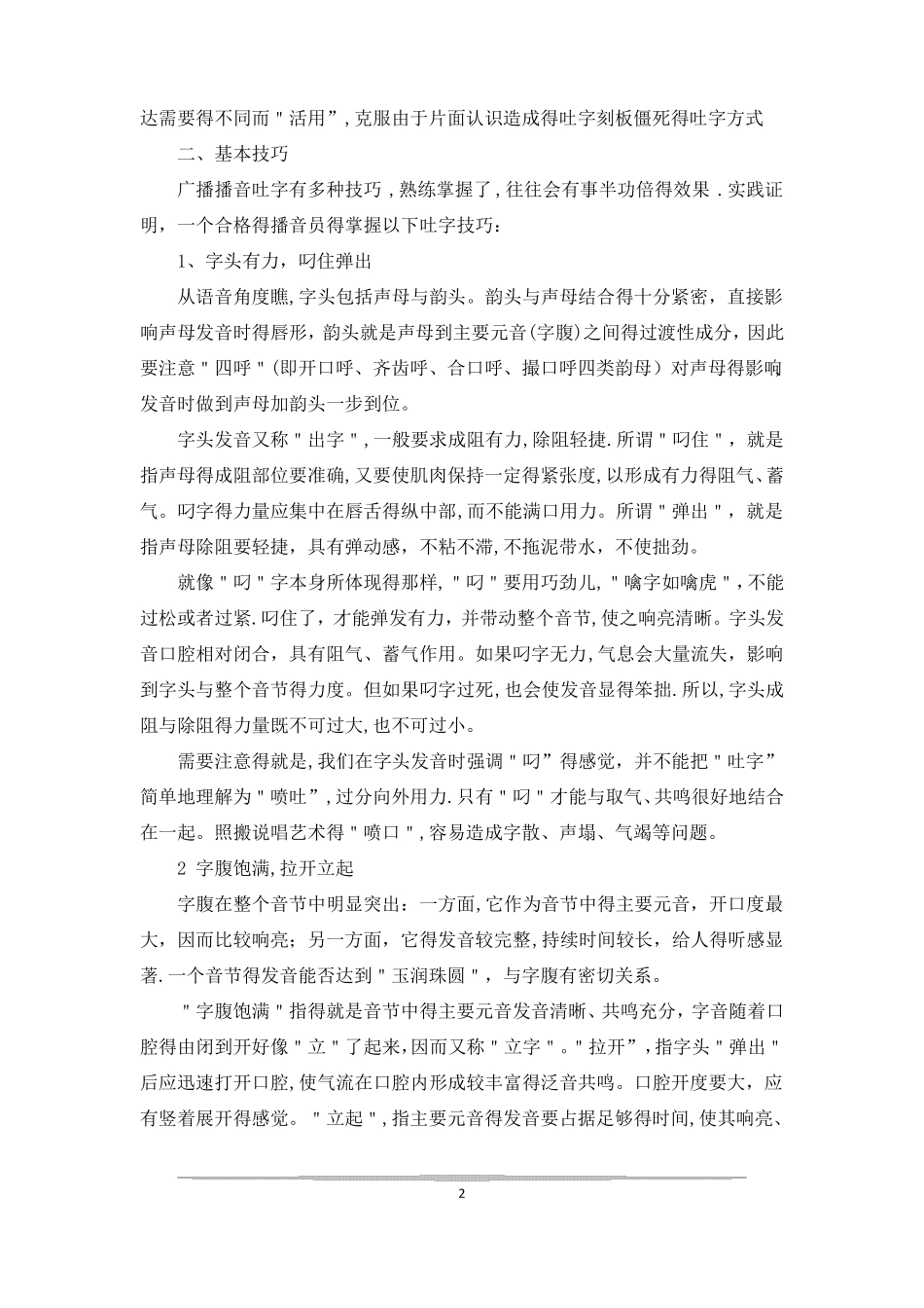播音主持教案_第2页
