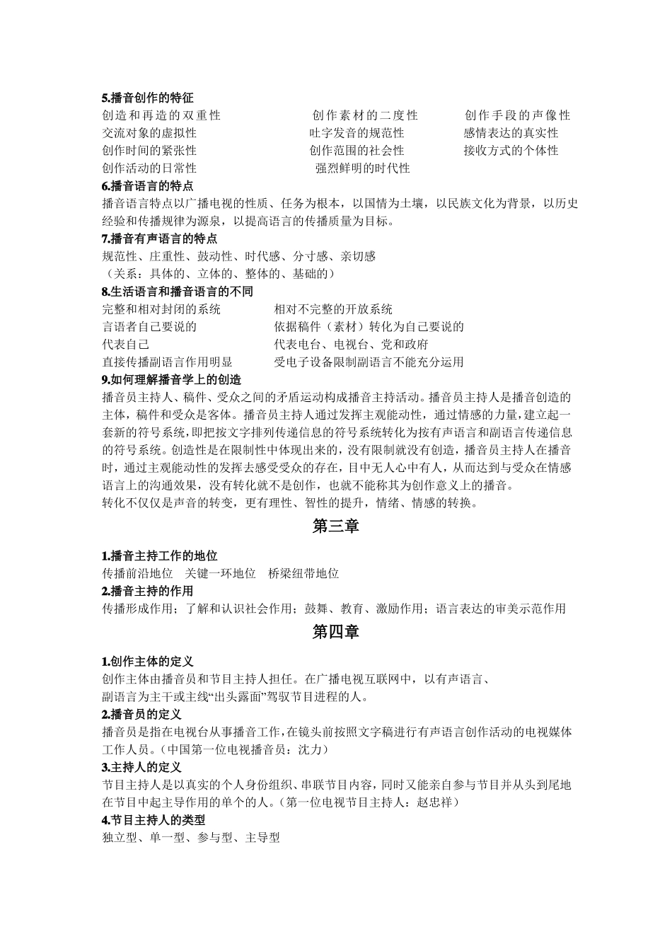 播音主持概论_第2页