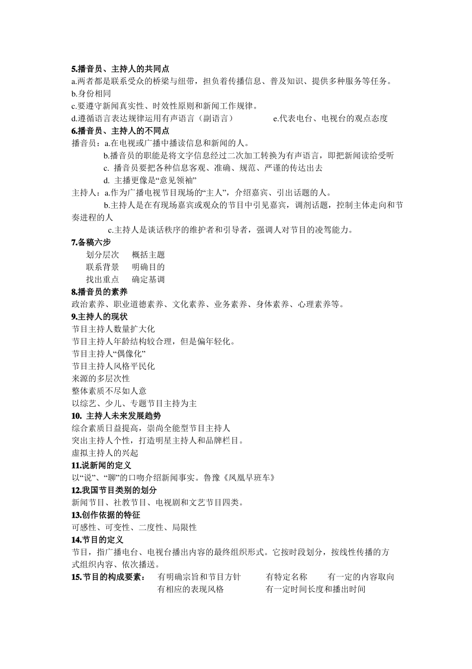 播音主持概论_第3页