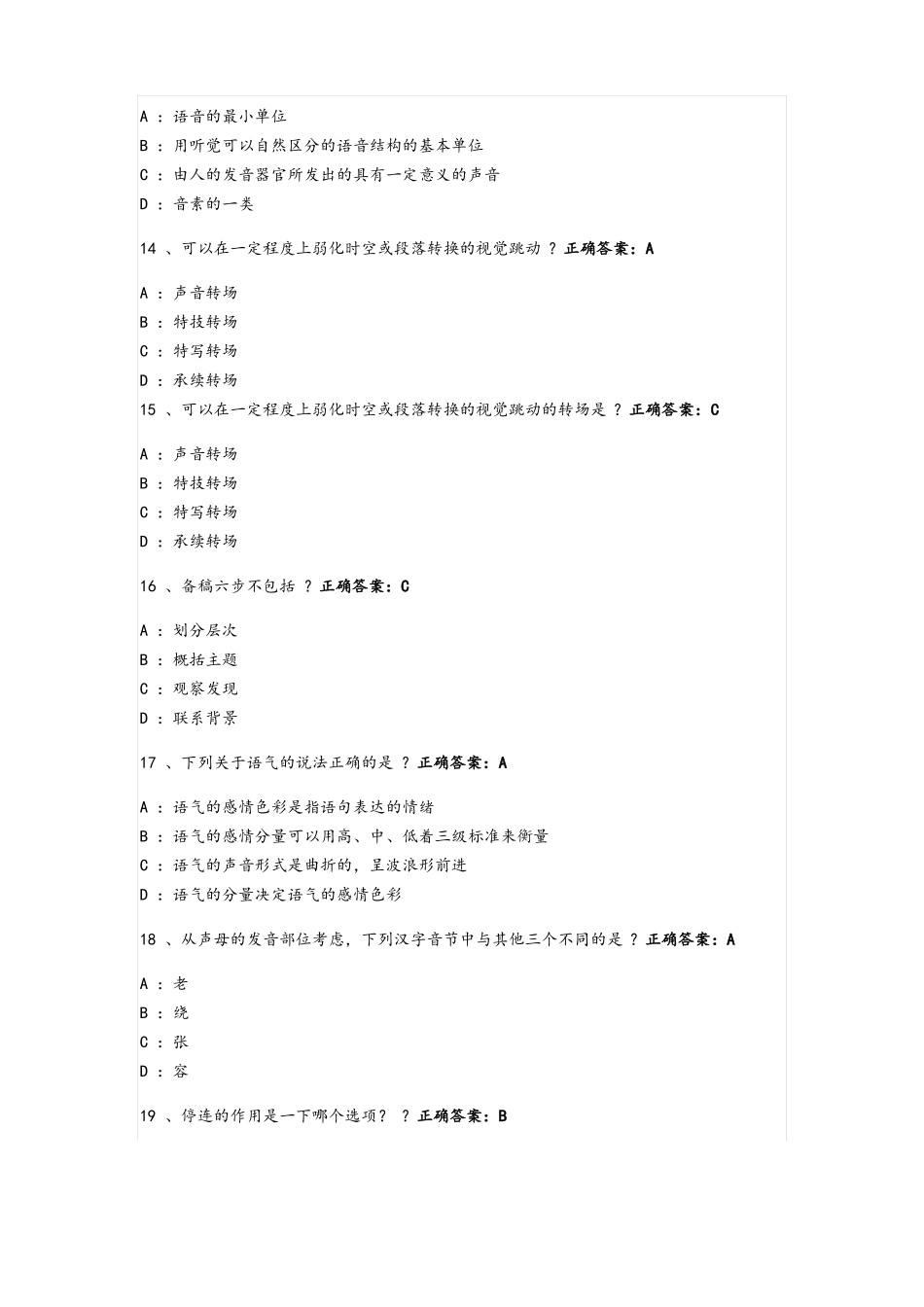 播音主持考试笔试_第3页