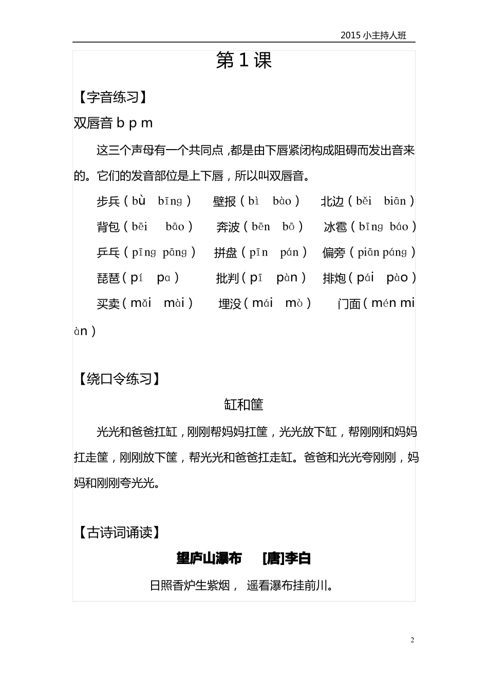 播音及主持校本教材_第2页