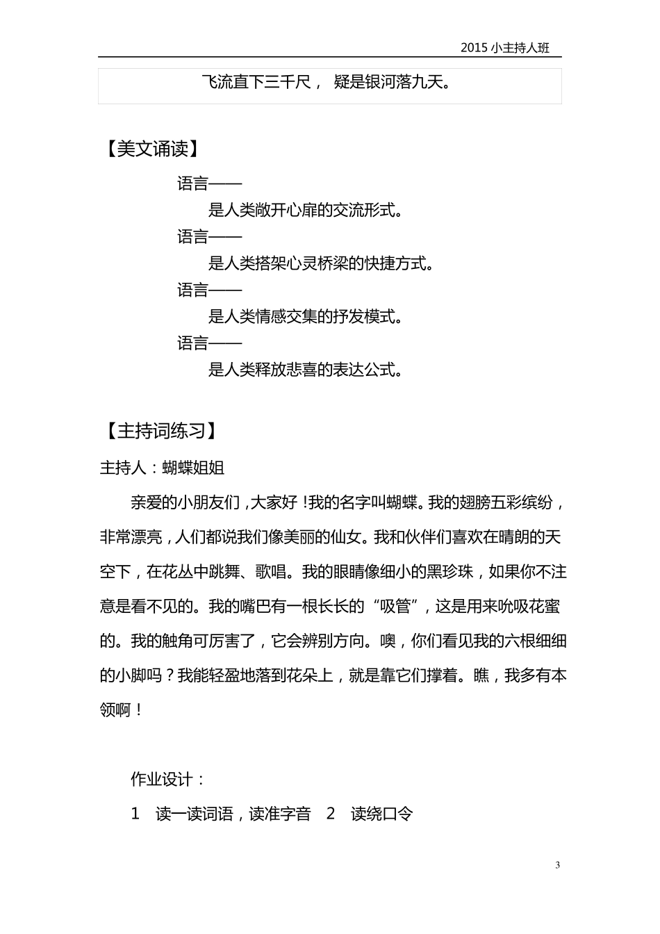 播音及主持校本教材_第3页