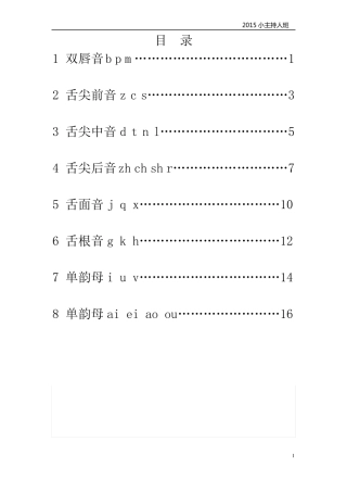 播音及主持校本教材