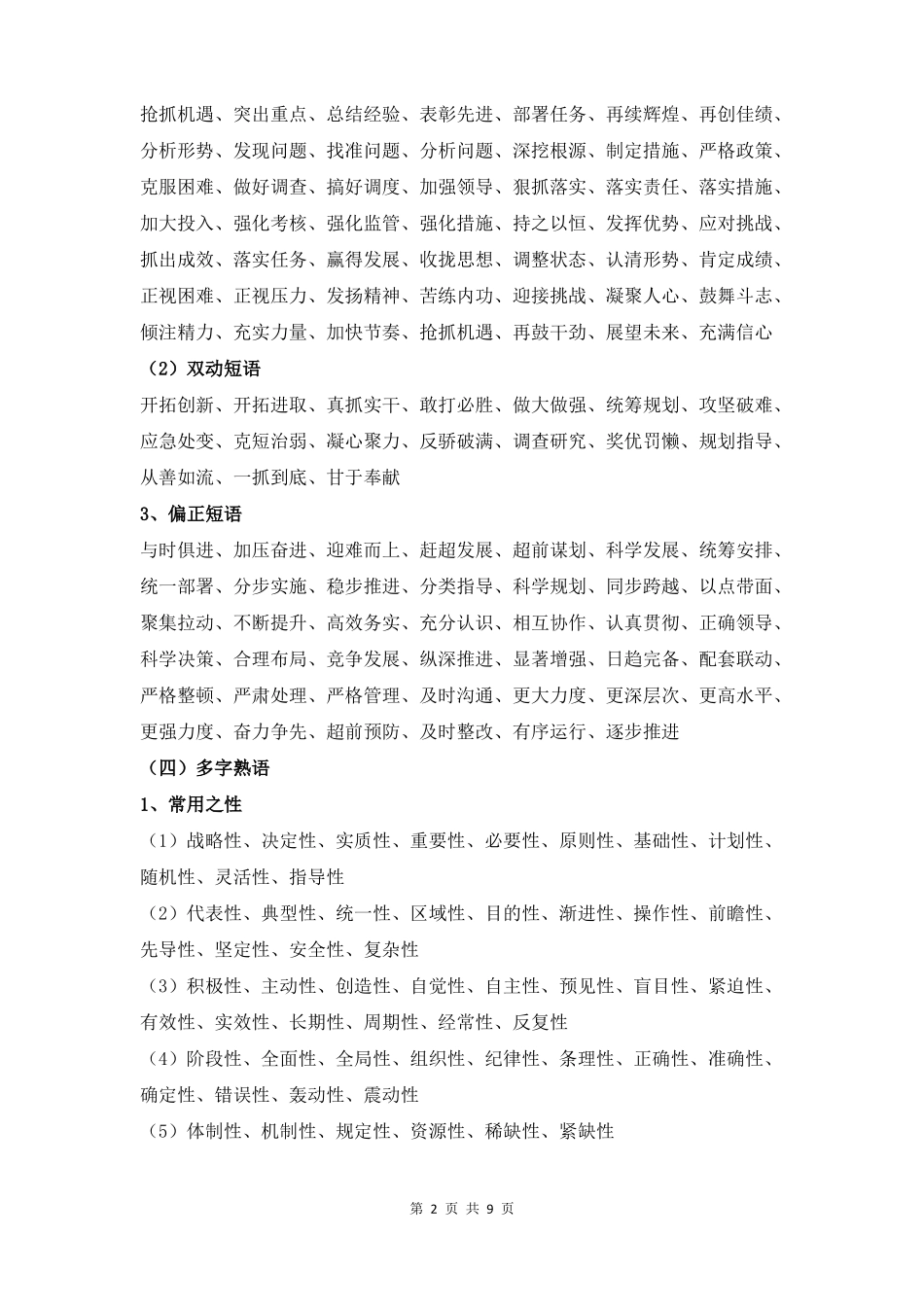 撰写公文常用词_第2页