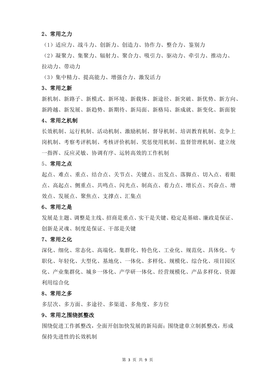 撰写公文常用词_第3页