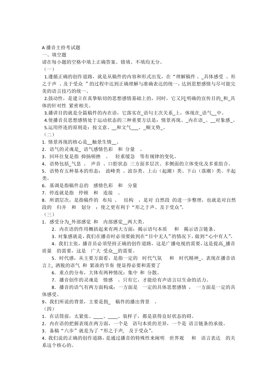 播音试题正式版_第1页