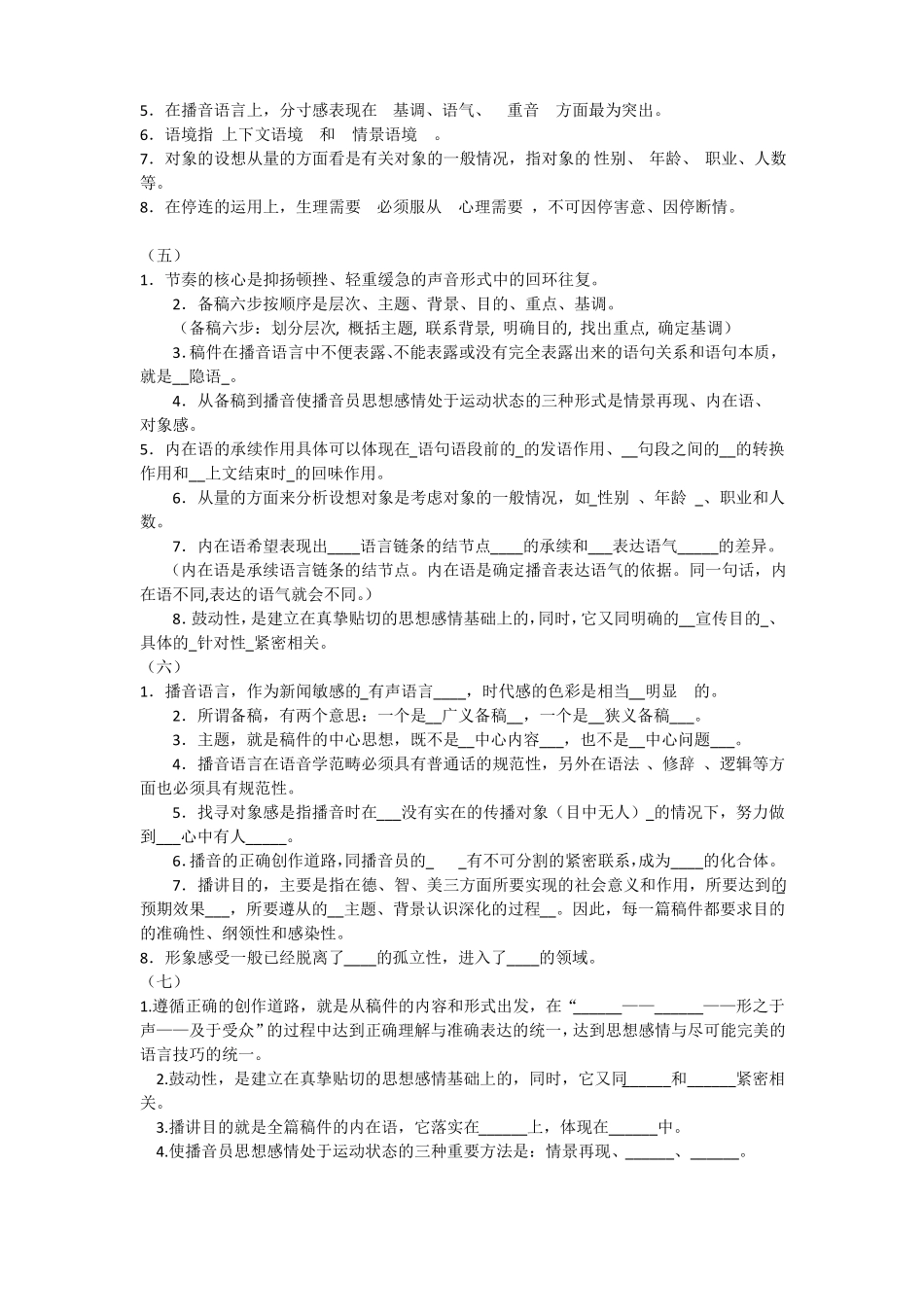 播音试题正式版_第2页