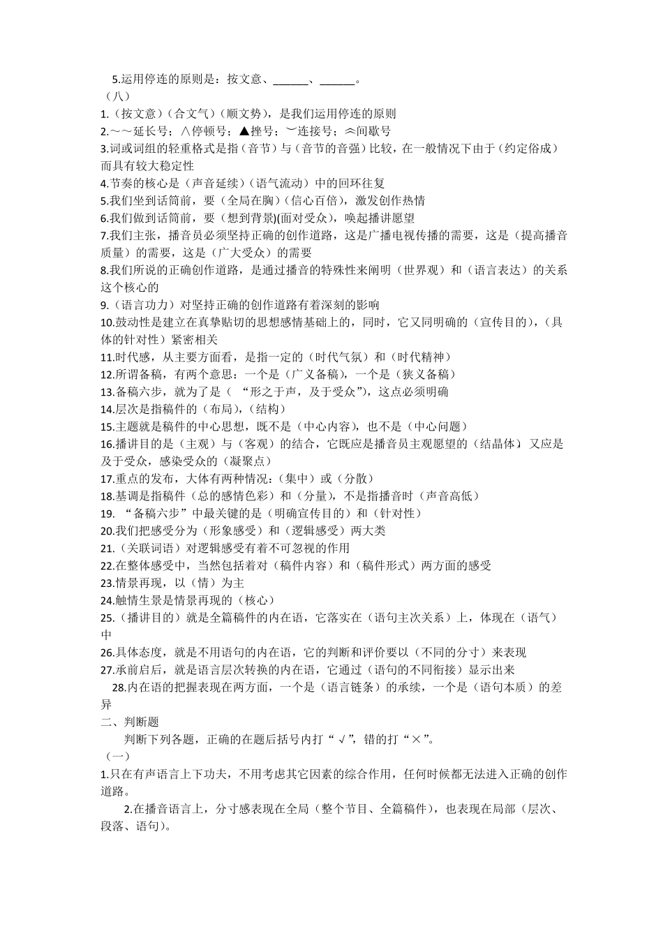 播音试题正式版_第3页