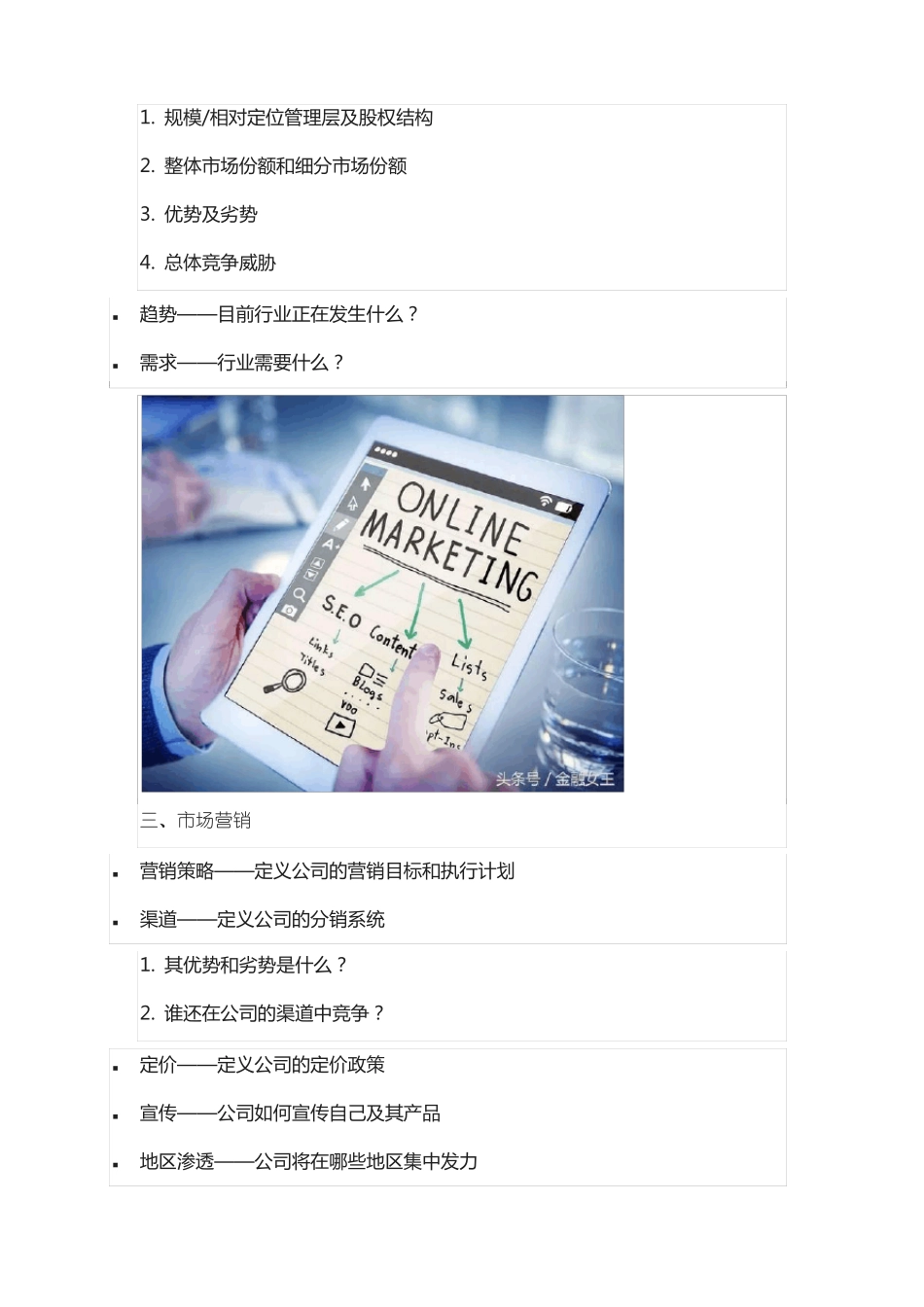 撰写商业计划书必备的九大要素_第2页