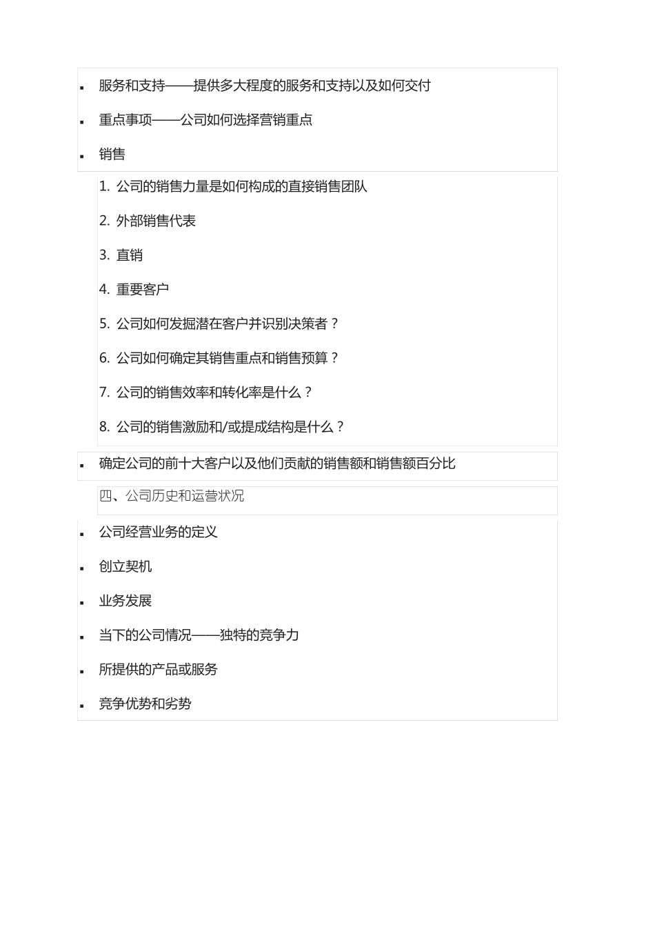 撰写商业计划书必备的九大要素_第3页