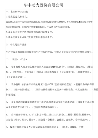 操作人员上岗证考试