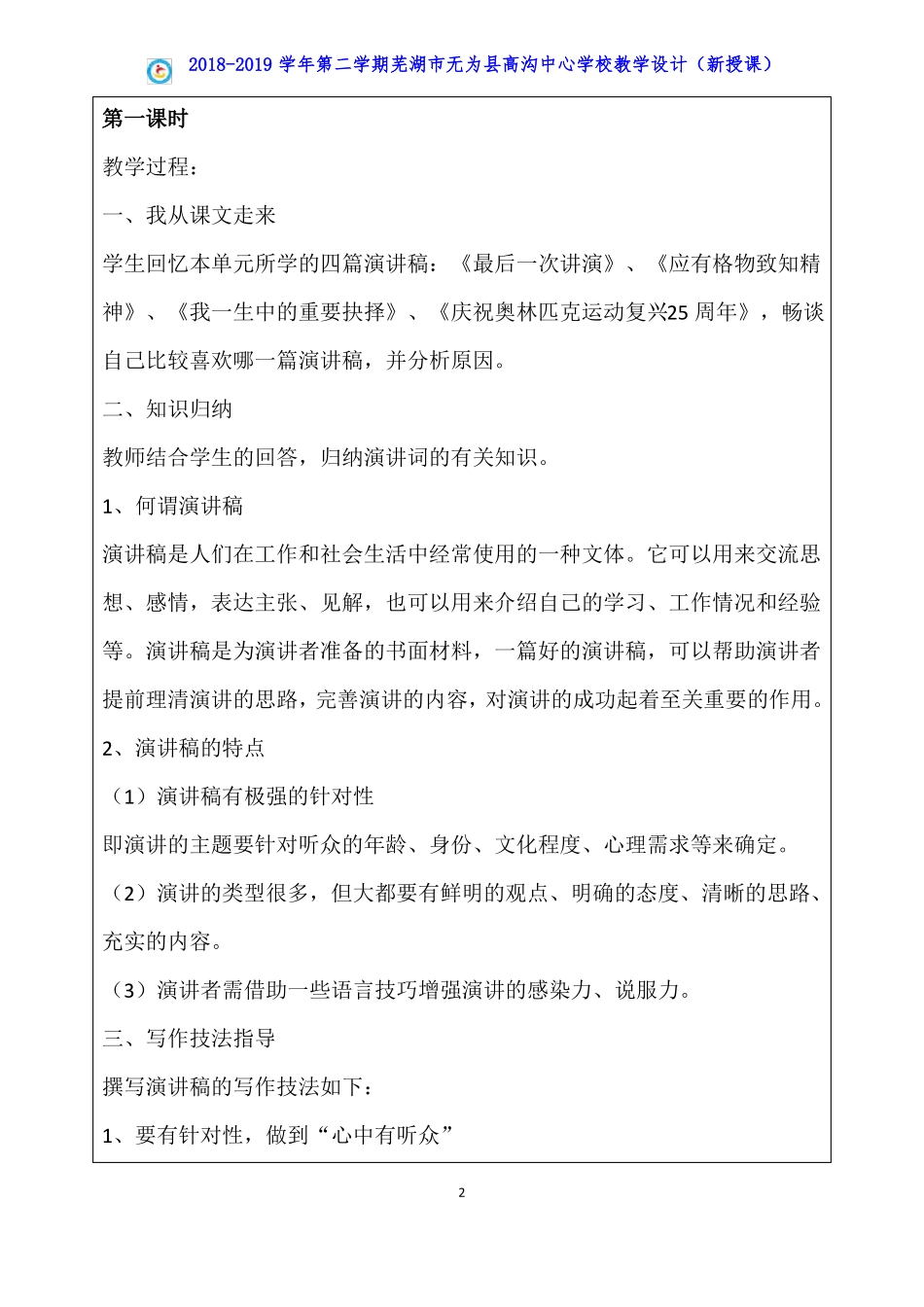 撰写演讲稿教学设计_第2页